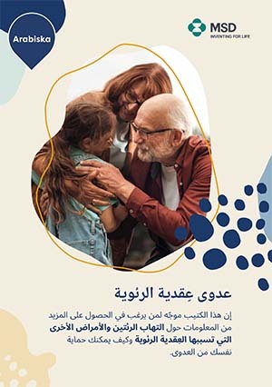 Bild för Patientinformation Pneumokocker – Är du i riskzonen? – Arabiska
